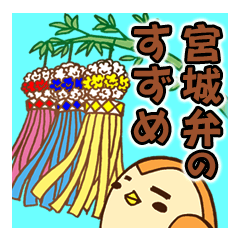 Sparrow of Miyagi