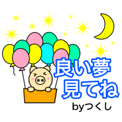 Names pig tsukushi