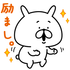 再販 ゆるうさぎ 励まし Line スタンプ Line Store 再販 ゆるうさぎ 励まし Line スタンプ Line Store