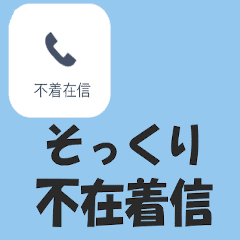 Missed Call Stickers Line Stickers Line Store Missed Call Stickers Line Stickers Line Store