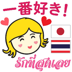 KANOMCHAN Thai&Jp Comunication2PLAY