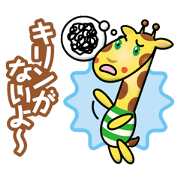 working-giraffe