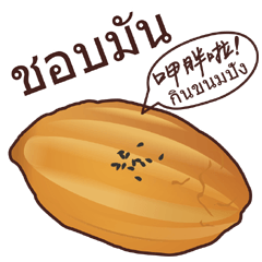 Eat bread! Taiwanese bread- Thai