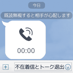 不在着信とトーク退出 Line スタンプ Line Store 不在着信とトーク退出 Line スタンプ Line Store