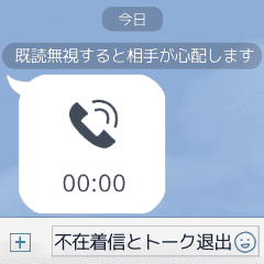 不在着信とトーク退出 Line スタンプ Line Store