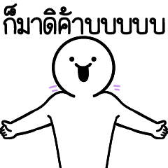 ดึ๊บ ดึ๊บ มีเสียงแน้ววว สาม