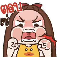 ปุกแป้ง ดุ๊กดิ๊ก 3