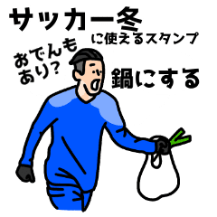 シンプルなサッカー選手 冬 Line スタンプ Line Store シンプルなサッカー選手 冬 Line スタンプ Line Store