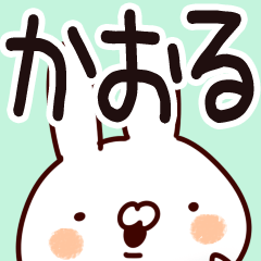 かおる】専用 - LINE スタンプ | LINE STORE かおる】専用 - LINE スタンプ | LINE STORE