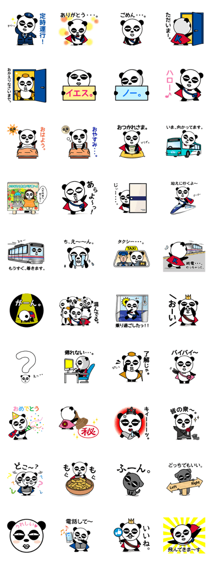 くーＫこスタンプ［Ａ］ぱんだスタンプ スタンプ無料GET!】 京成パンダ｜ Stampick! （スタンピック）