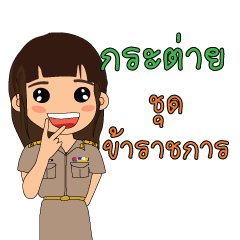 Kratay  Government Officer