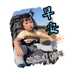 蛋塔的一歲日常-又又製作