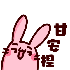 Rabbit Dango4- funny life flavor