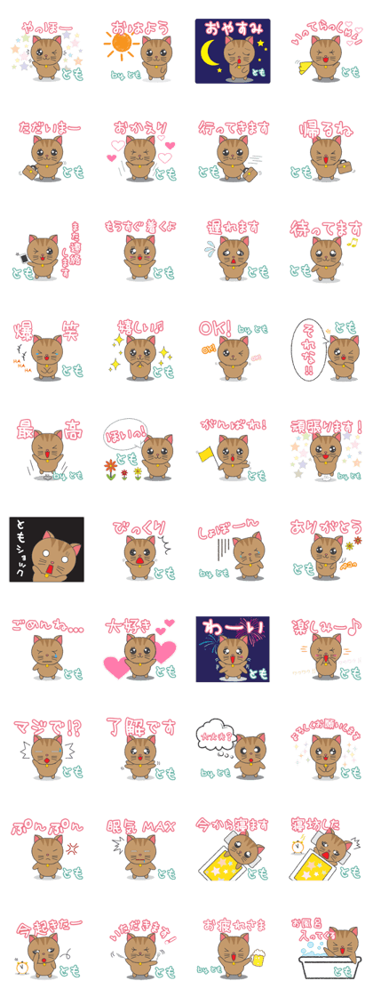 Tomo-chan, Tomo-kun name Cat Sticker Tomo-chan, Tomo-kun name Cat Sticker