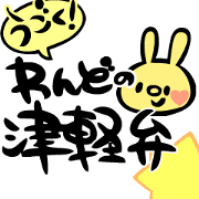 We LOVE Tsugaru dialect!3