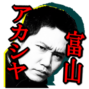 AKASHIYA TOYAMA Part 1