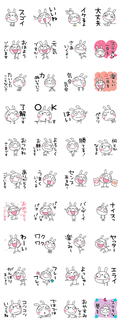 スタンプ無料get 力みなぎる ふんわかウサギ Stampick スタンピック