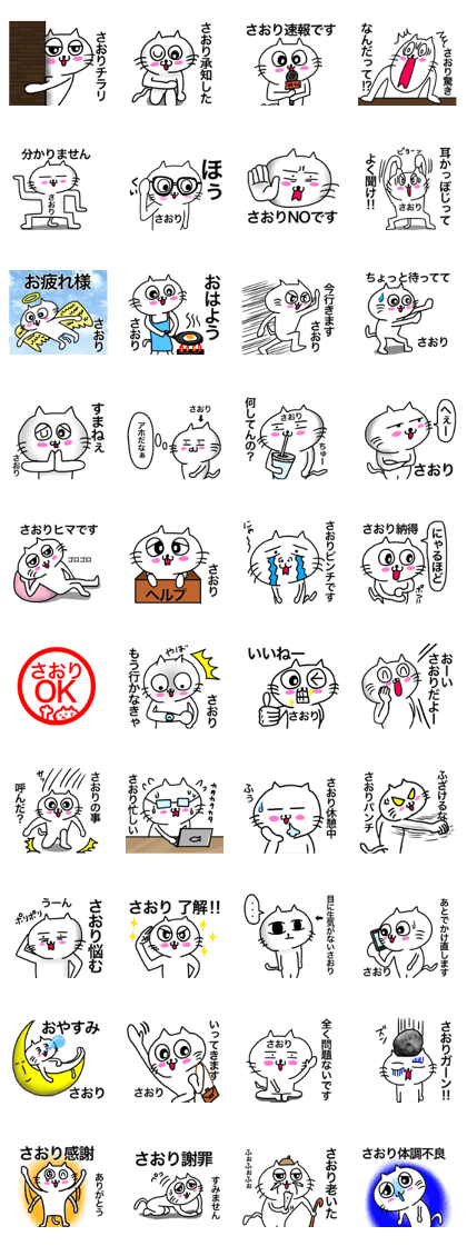 Very cute cat of Saori