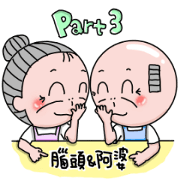 Grandpa & Grandma Part3