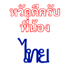 WEARETHAI