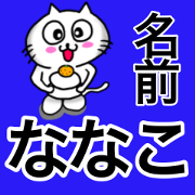 Very cute cat of Nanako