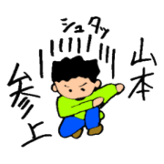 Mr. Yamamoto!Mr. Yamamoto!Mr. Yamamoto!