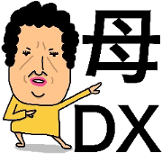 MOTHER(WIFE)MESSAGE DX