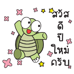 Green Turtle : Happy New Year 2025