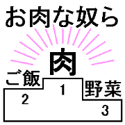 We love meat We love meat