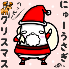 にゅーうさぎのハッピークリスマス