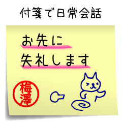 Sticker like a sticky note for Umezawa2
