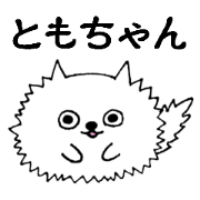 TomochanonlySticker TomochanonlySticker