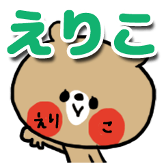 [eriko]sticker
