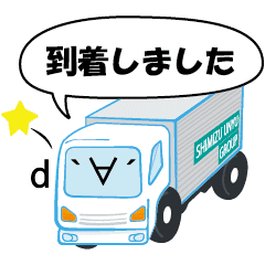 清水運輸グループ 顔文字トラック Line スタンプ Line Store