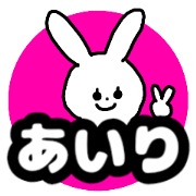 Name sticker Airi can be used