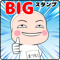 【まつもと】全身タイツちゃん。＜BIG＞