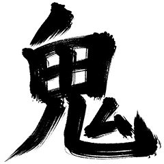 Dekamoji Nyukon Big Sticker Oni Line Stickers Line Store Dekamoji Nyukon Big Sticker Oni Line Stickers Line Store