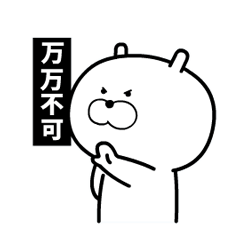 幽默黃熊先生的日常