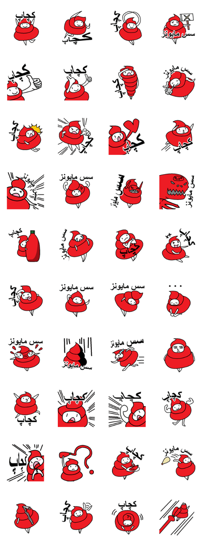 (Persian)Lovely Ketchup