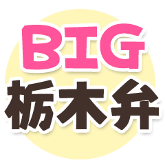 Big Tochigi dialect