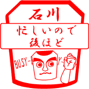 ISHIKAWA is my name ISHIKAWA is my name