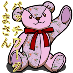 パッチワークくまさん Line スタンプ Line Store パッチワークくまさん Line スタンプ Line Store