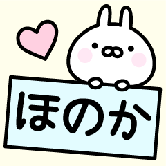Pretty Rabbit "Honoka"