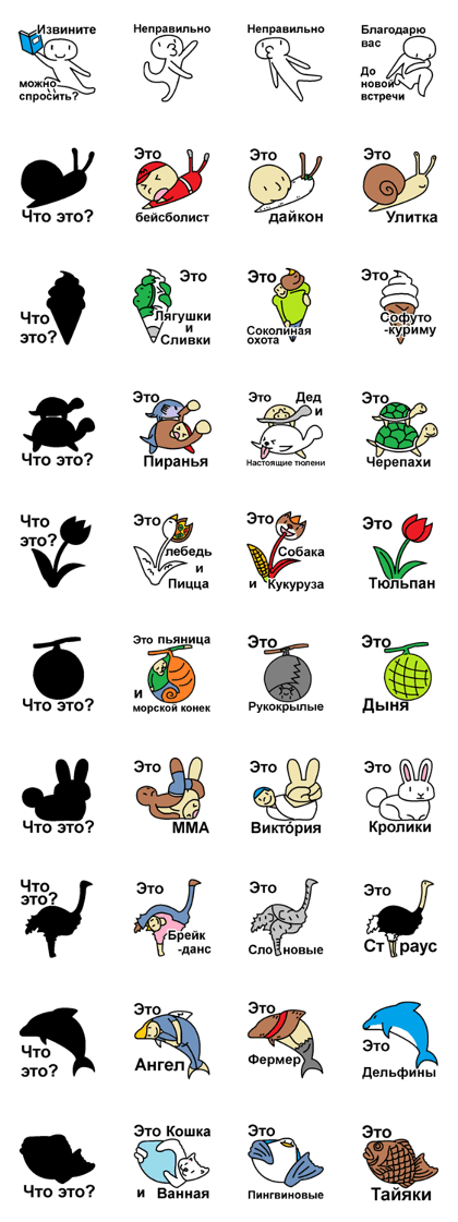 (Russian)Silhouette Quiz 2 (Russian)Silhouette Quiz 2