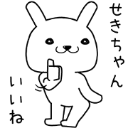 sekichan send Sticker sekichan send Sticker