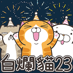 ランラン猫 23 (台湾版)