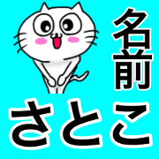 Very cute cat of Satoko Very cute cat of Satoko
