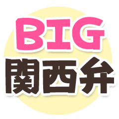 Big Kansai Dialect Line Stickers Line Store Big Kansai Dialect Line Stickers Line Store