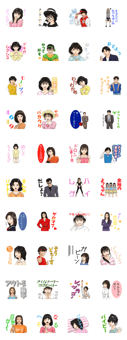 JAPANESE 80's~90's obsolete words JAPANESE 80's~90's obsolete words