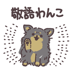 Dogs Japanese Keigo stamp